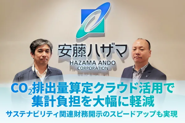 株式会社安藤・間様