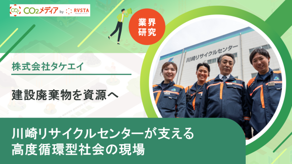 建設廃棄物を資源へ ――川崎リサイクルセンターが支える高度循環型社会の現場