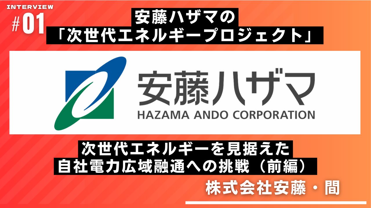 写真立て　昭和58年 安藤建設の竣工記念 安藤ハザマの「次世代エネルギープロジェクト」 次世代エネルギーを